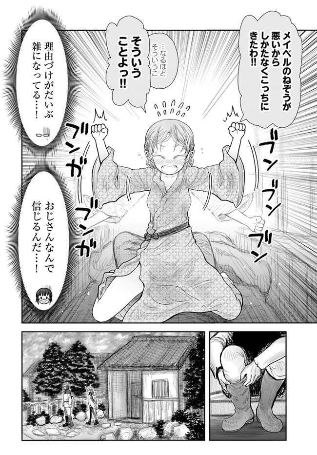 異世界おじさん 第39話 - Page 6