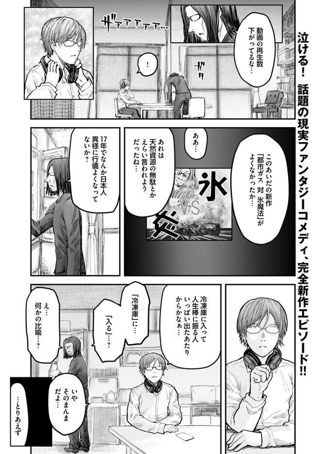 異世界おじさん 第4話 - Page 2