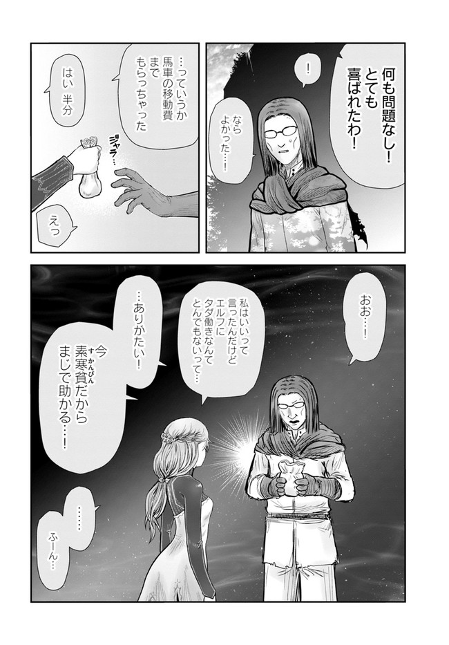 異世界おじさん 第40話 - Page 8