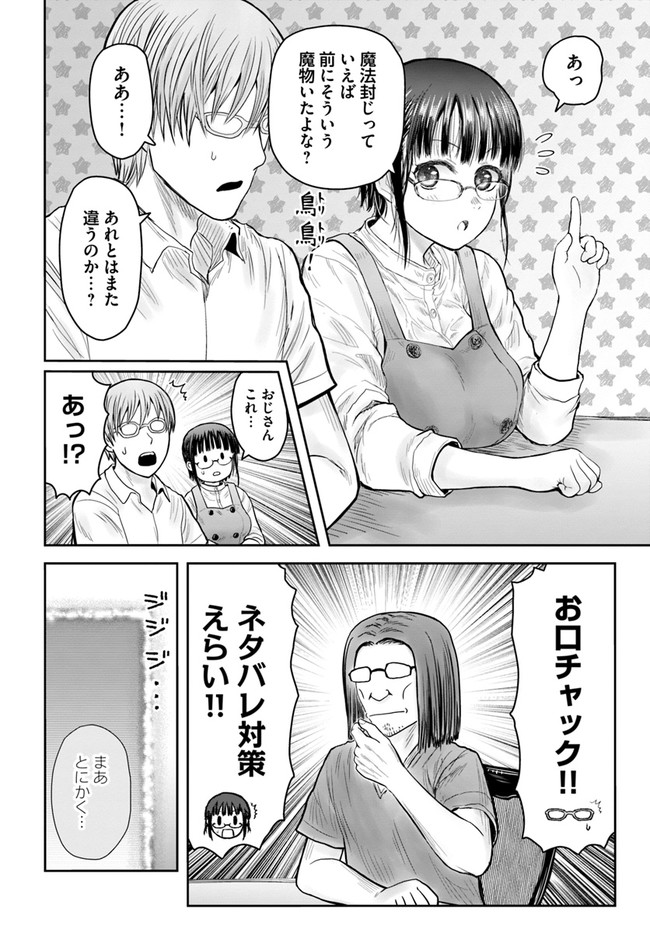 異世界おじさん 第40話 - Page 16