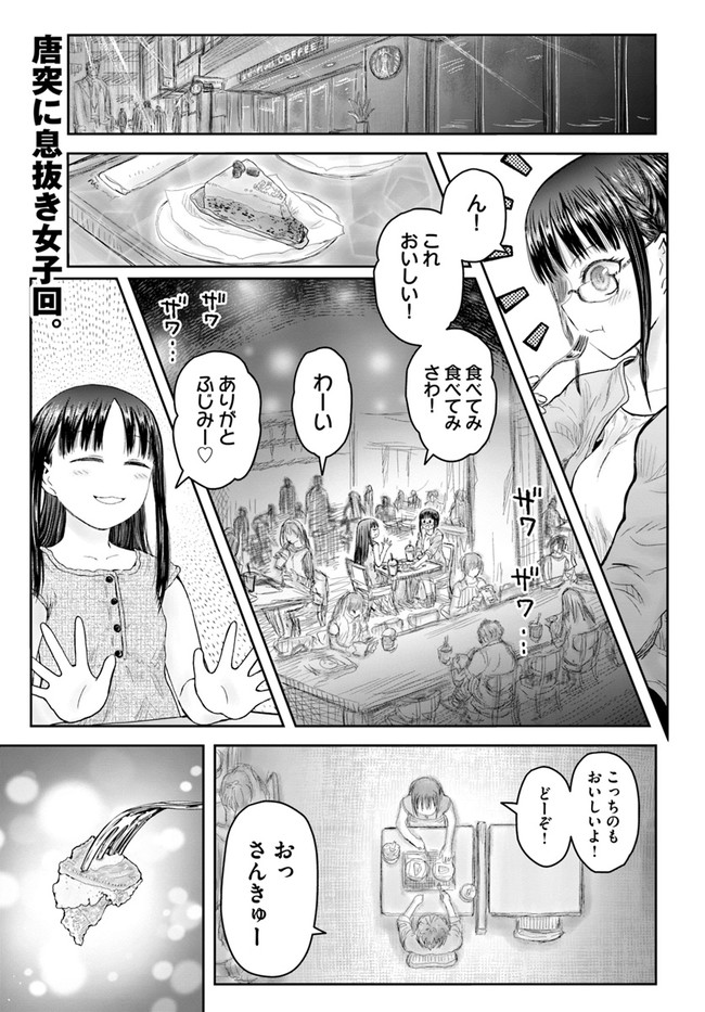 異世界おじさん 第41話 - Page 1