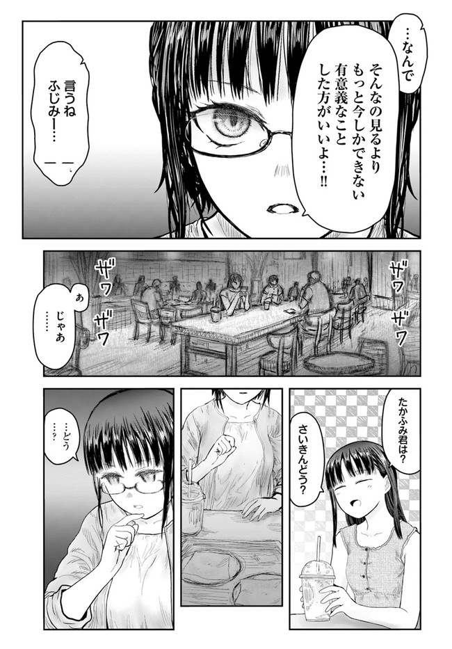 異世界おじさん 第41話 - Page 8