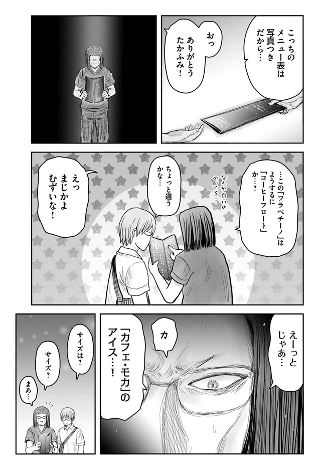 異世界おじさん 第41話 - Page 12