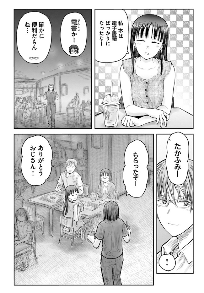 異世界おじさん 第41話 - Page 18