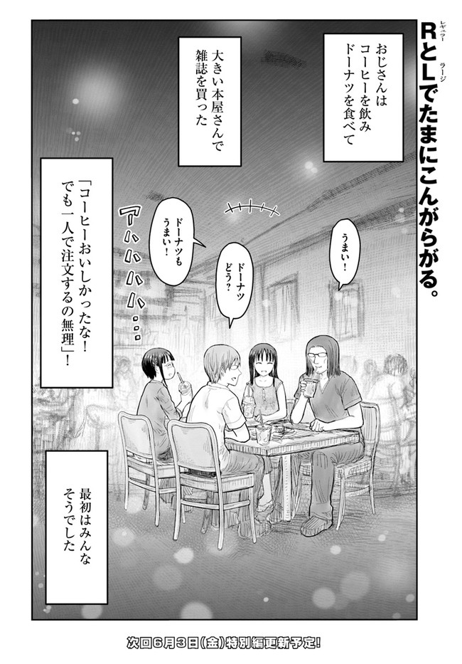 異世界おじさん 第41話 - Page 24