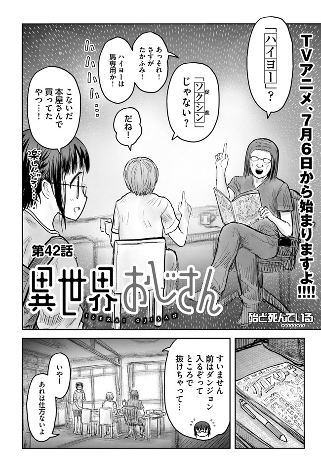 異世界おじさん 第42話 - Page 2