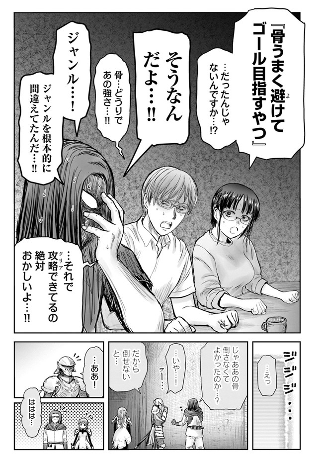 異世界おじさん 第43話 - Page 33