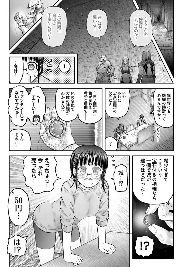 異世界おじさん 第44話 - Page 1