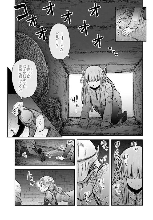 異世界おじさん 第45話 - Page 13