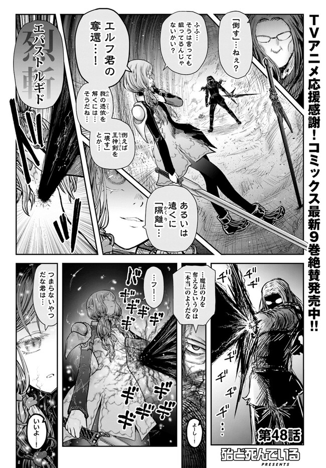 異世界おじさん 第48話 - Page 1