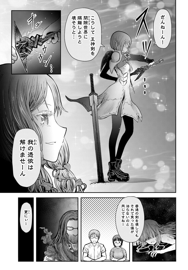 異世界おじさん 第48話 - Page 3