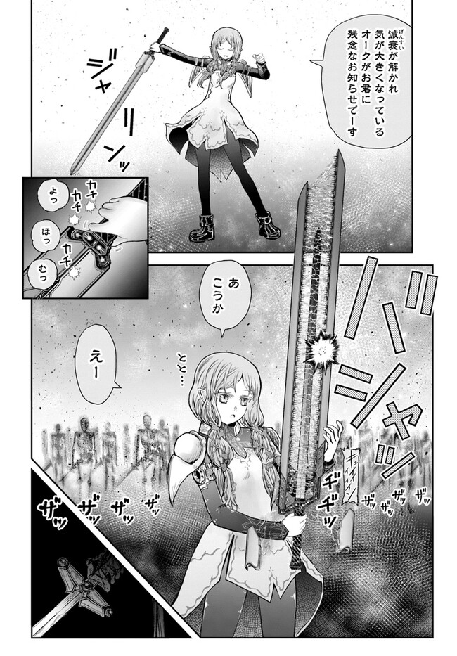 異世界おじさん 第48話 - Page 4