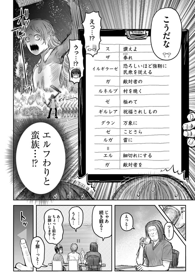 異世界おじさん 第49話 - Page 4