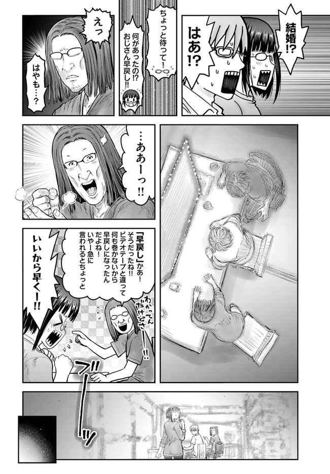 異世界おじさん 第49話 - Page 30