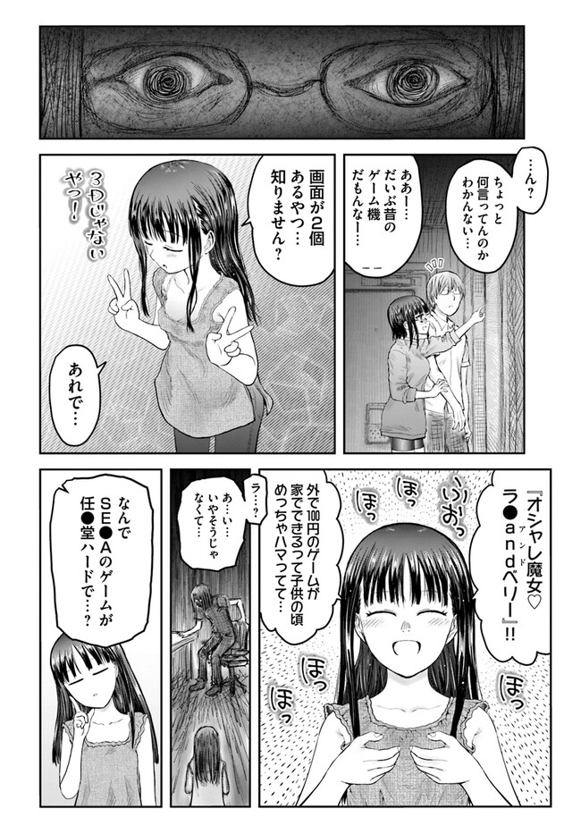 異世界おじさん 第49話 - Page 34