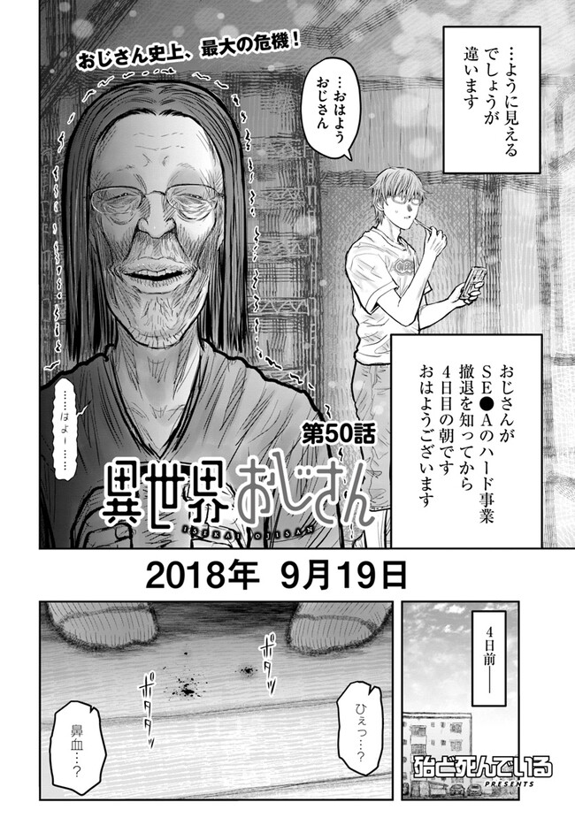 異世界おじさん 第50話 - Page 2