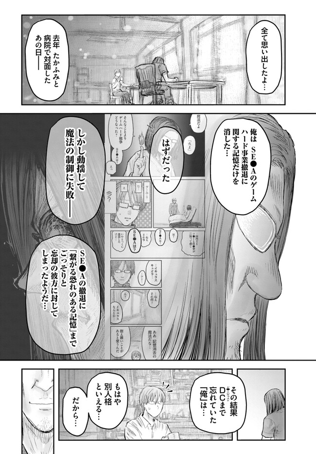 異世界おじさん 第50話 - Page 8