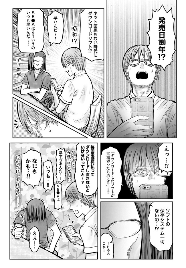 異世界おじさん 第50話 - Page 16