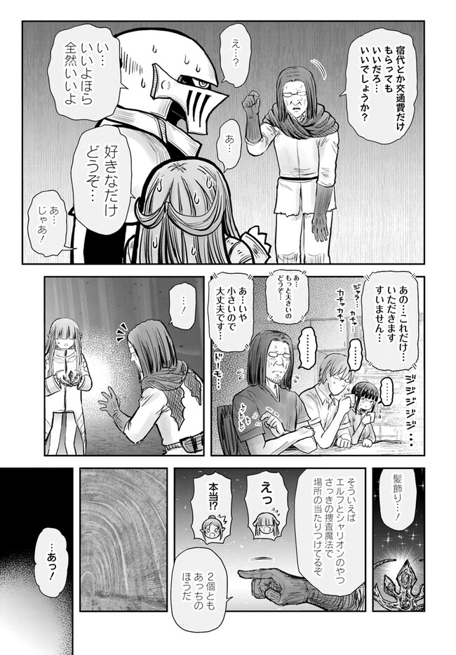 異世界おじさん 第51話 - Page 25