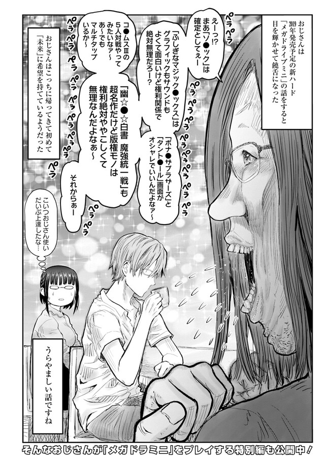 異世界おじさん 第51話 - Page 38