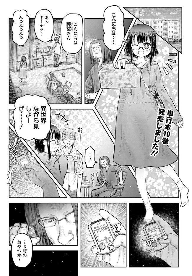 異世界おじさん 第53話 - Page 2