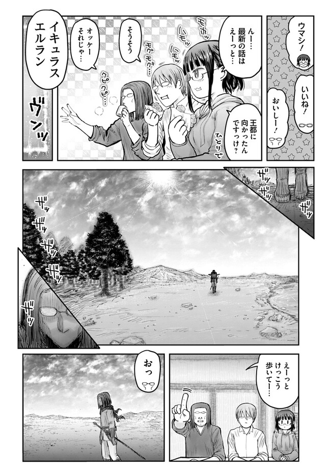 異世界おじさん 第53話 - Page 5