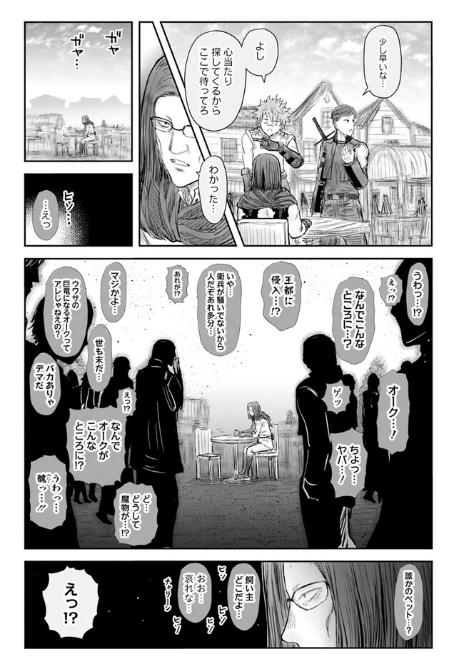 異世界おじさん 第53話 - Page 30