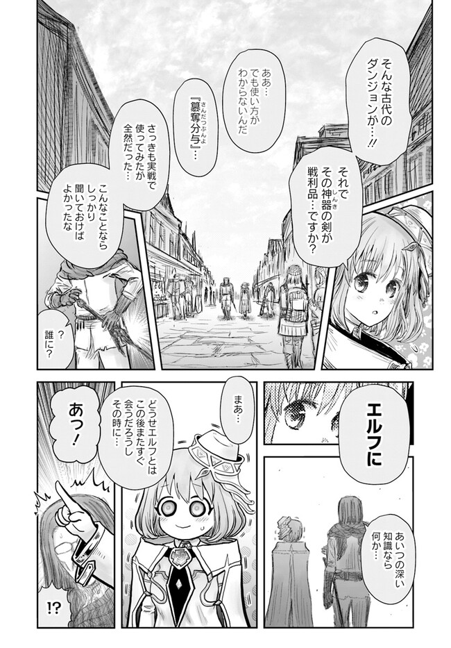 異世界おじさん 第54話 - Page 8