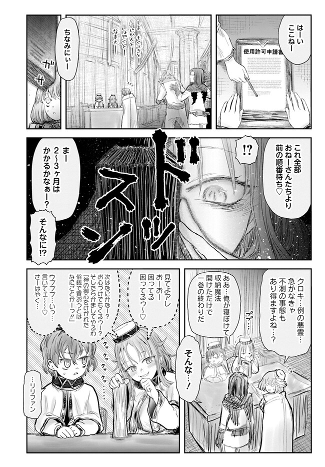 異世界おじさん 第54話 - Page 28