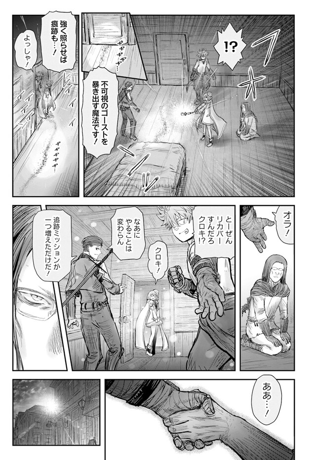 異世界おじさん 第55話 - Page 9