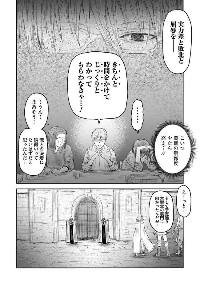 異世界おじさん 第55話 - Page 22