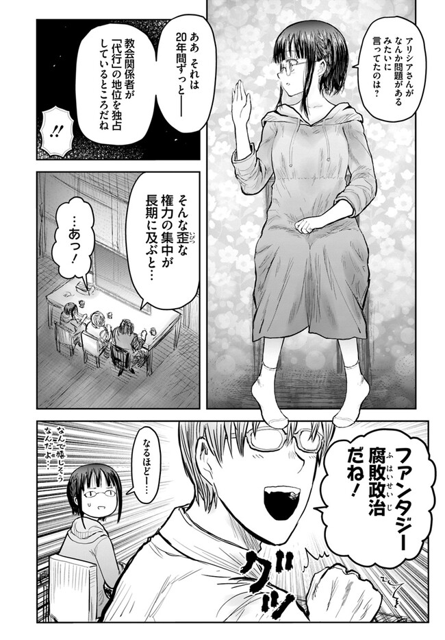 異世界おじさん 第56話 - Page 2