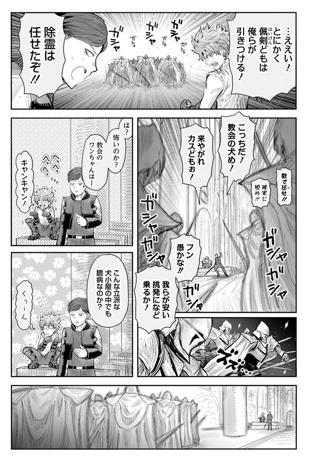 異世界おじさん 第56話 - Page 11