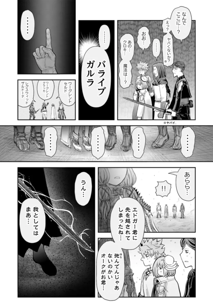 異世界おじさん 第57話 - Page 33