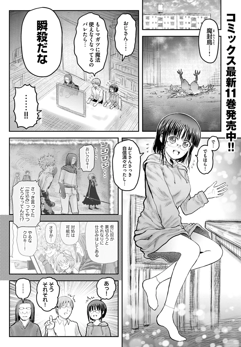 異世界おじさん 第58話 - Page 1