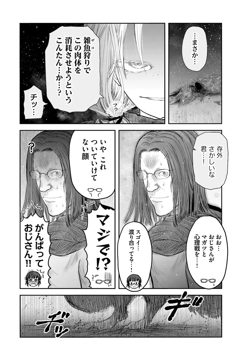 異世界おじさん 第58話 - Page 14