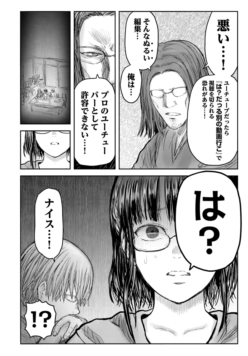 異世界おじさん 第59話 - Page 2