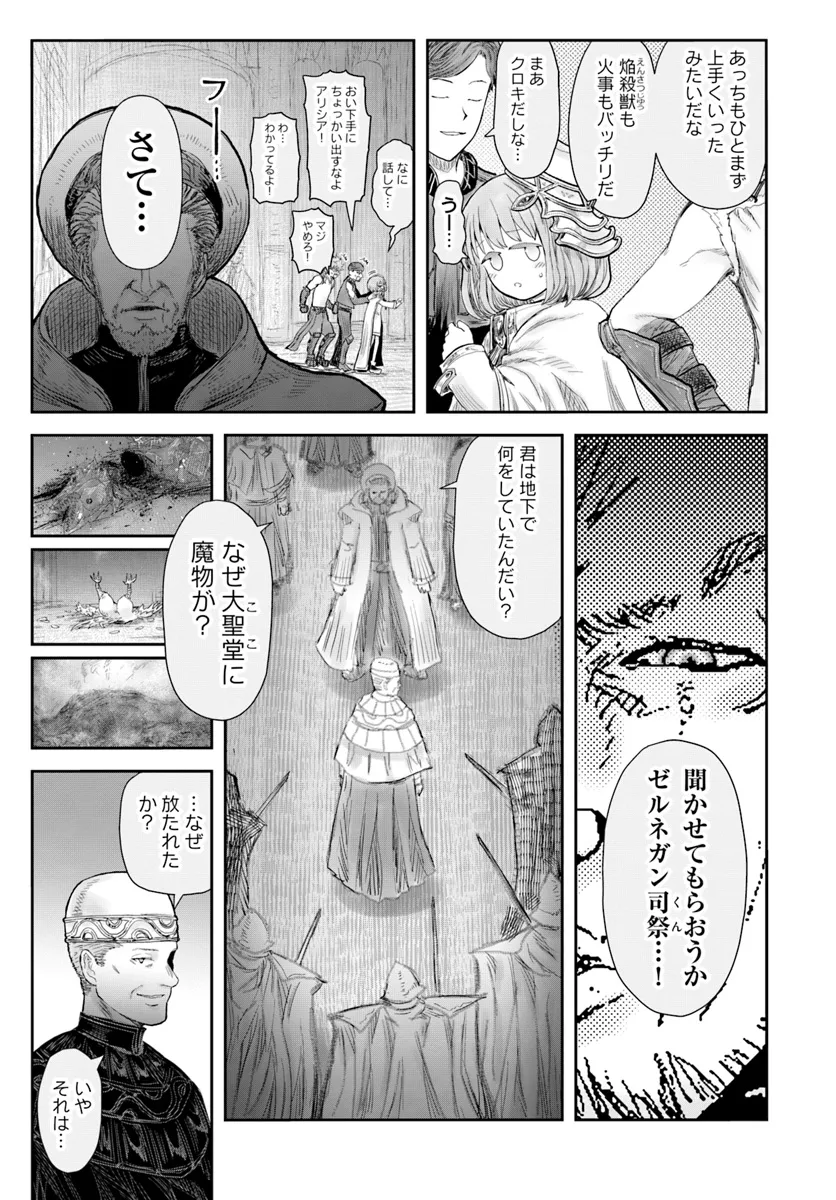 異世界おじさん 第59話 - Page 16