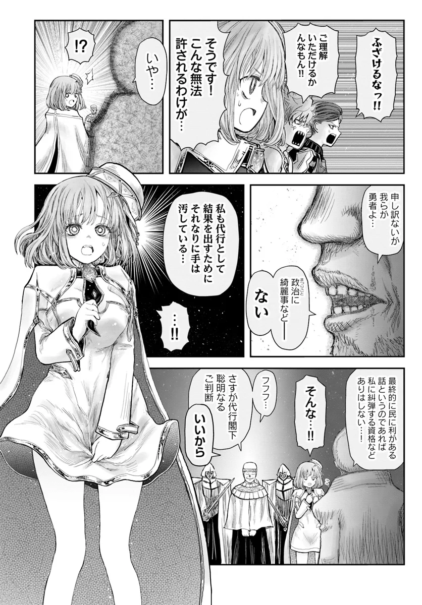 異世界おじさん 第59話 - Page 20