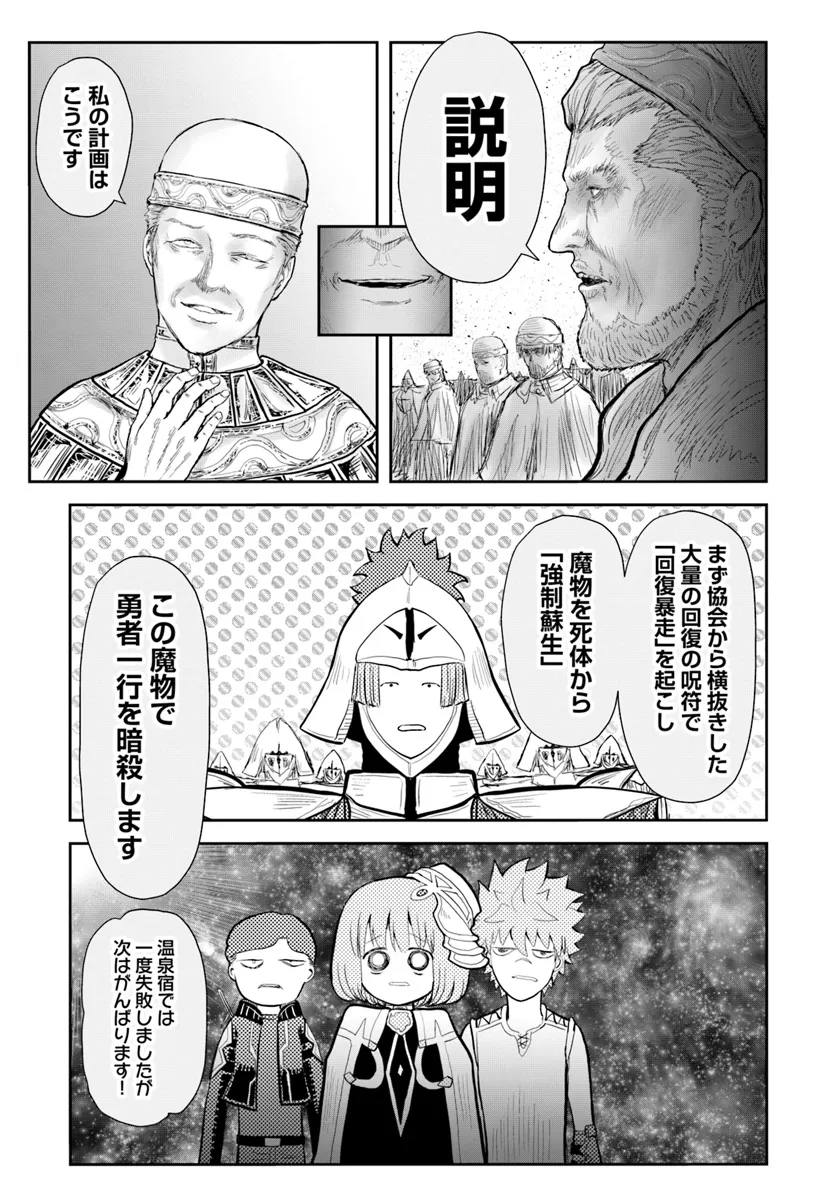 異世界おじさん 第59話 - Page 21