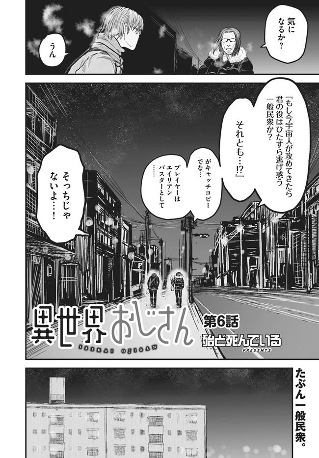 異世界おじさん 第6話 - Page 3