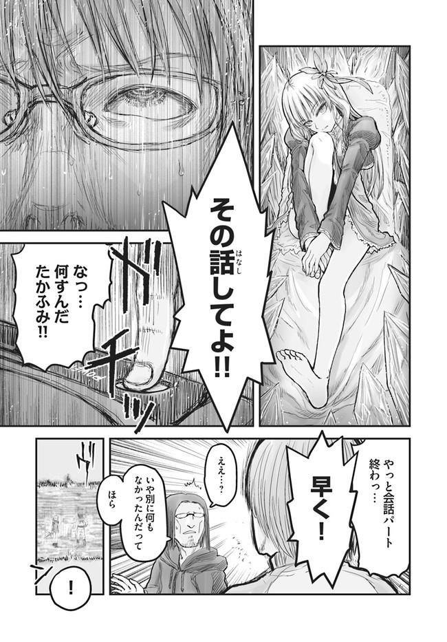 異世界おじさん 第6話 - Page 10