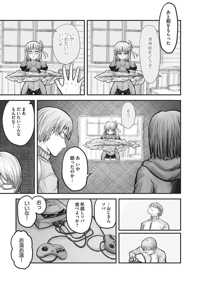 異世界おじさん 第6話 - Page 18