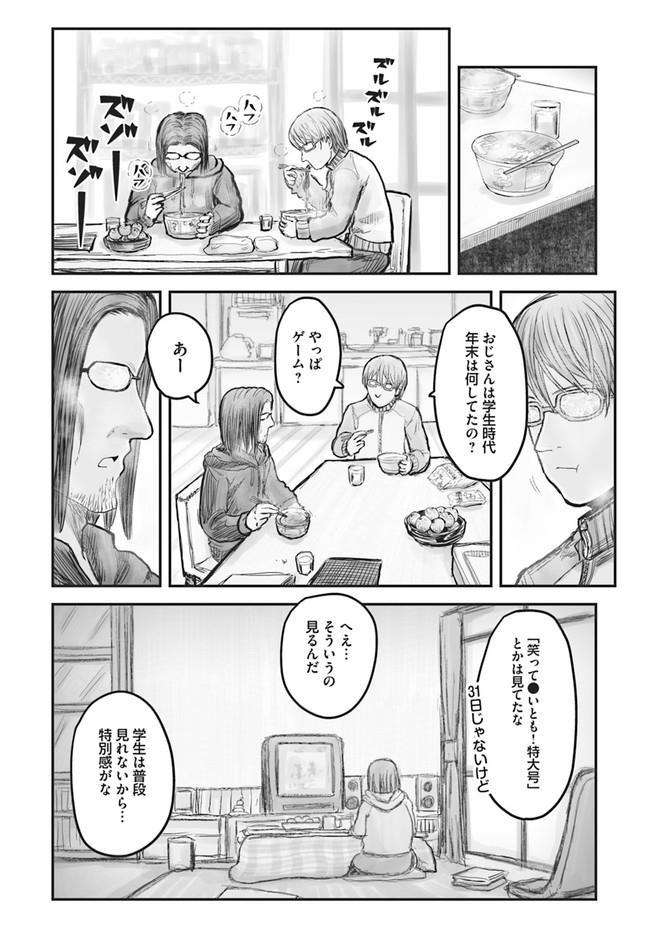 異世界おじさん 第6話 - Page 19