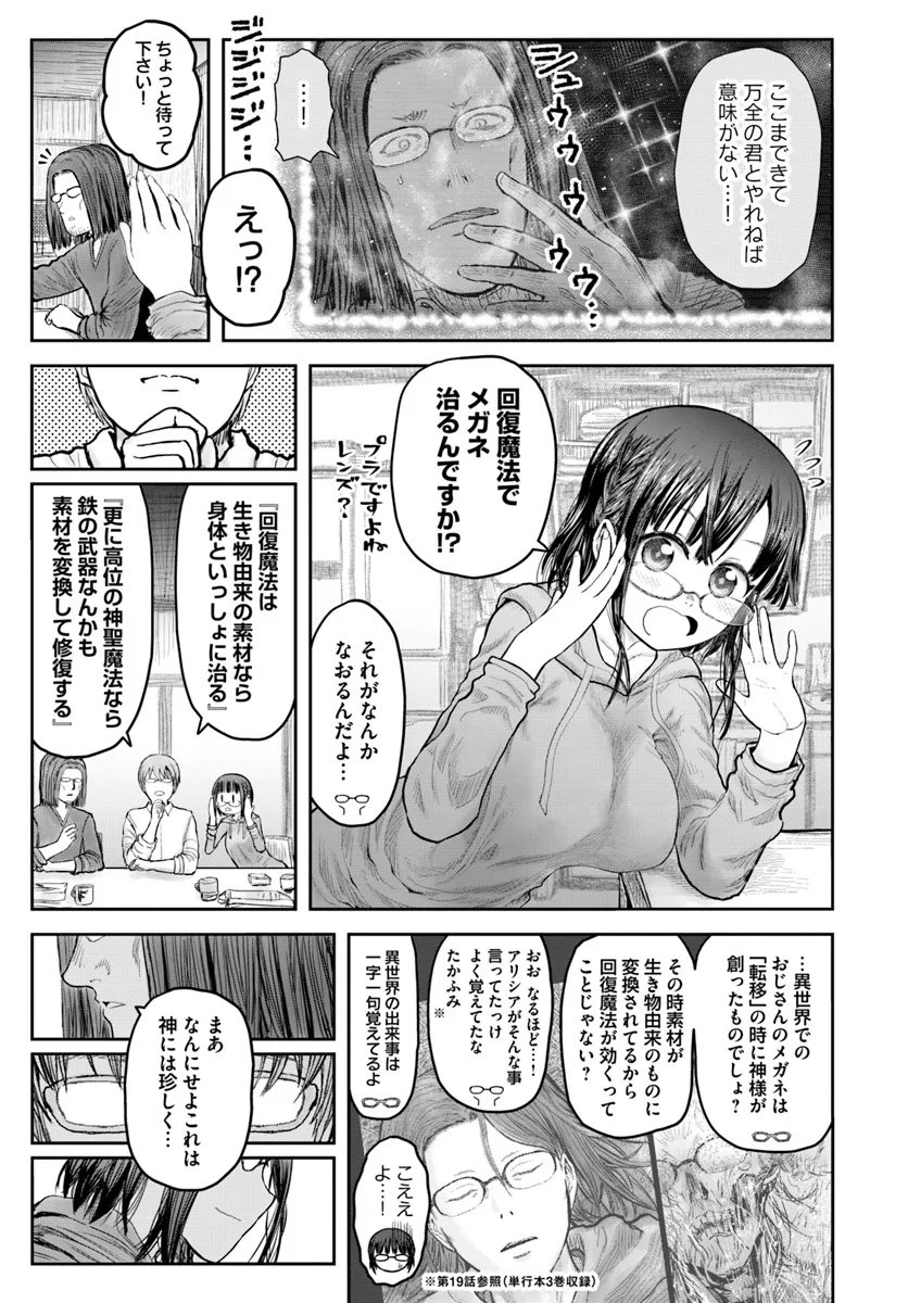 異世界おじさん 第60話 - Page 3