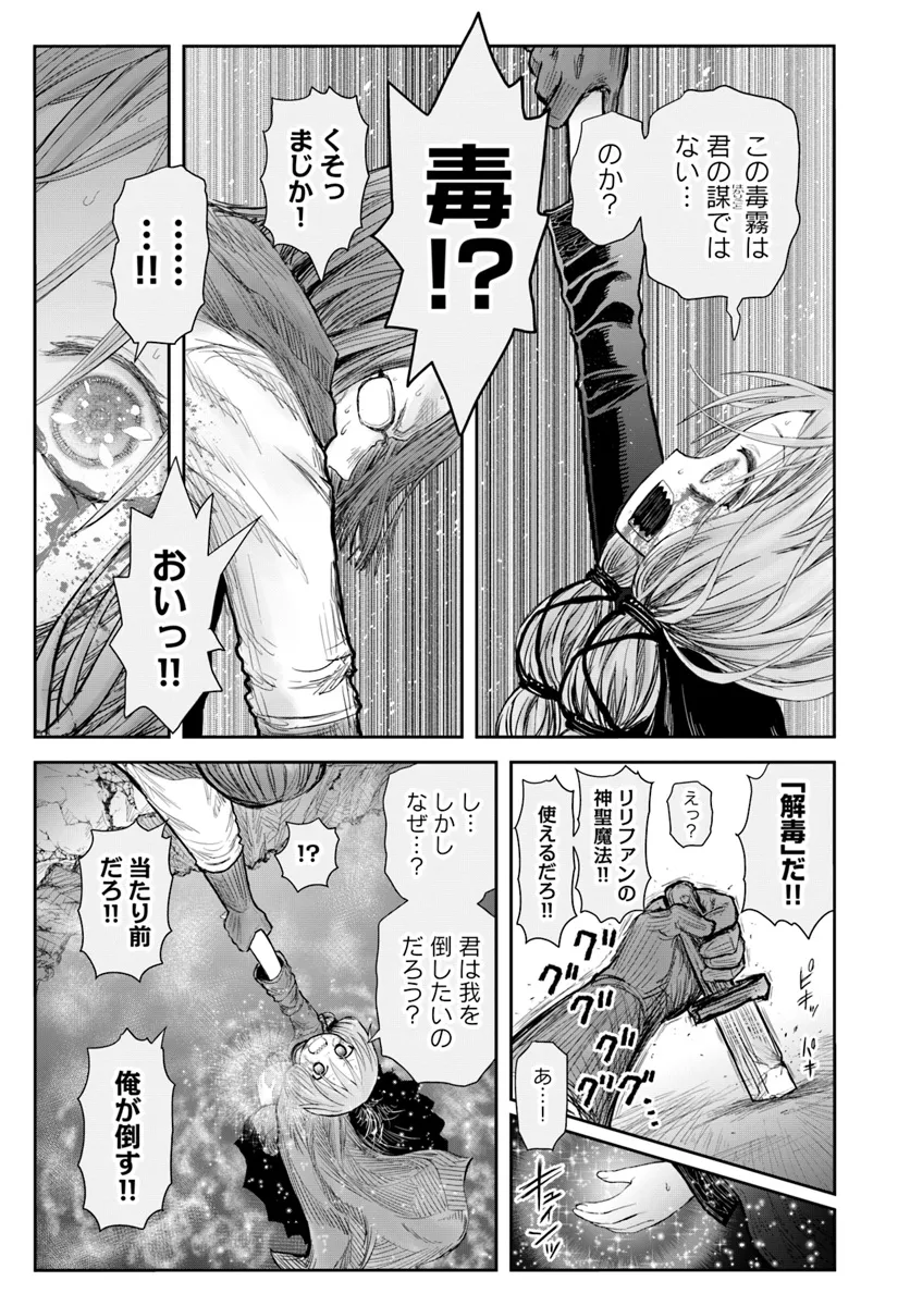 異世界おじさん 第60話 - Page 15