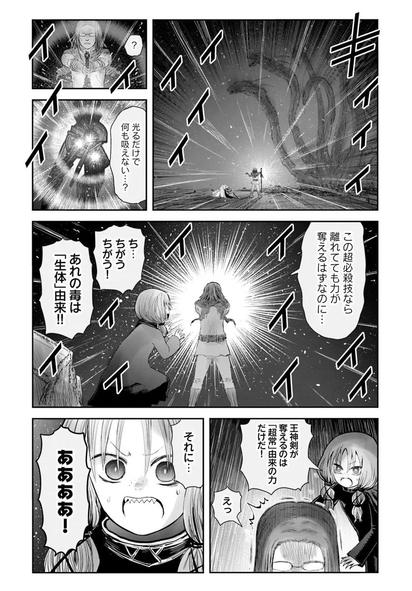 異世界おじさん 第60話 - Page 33