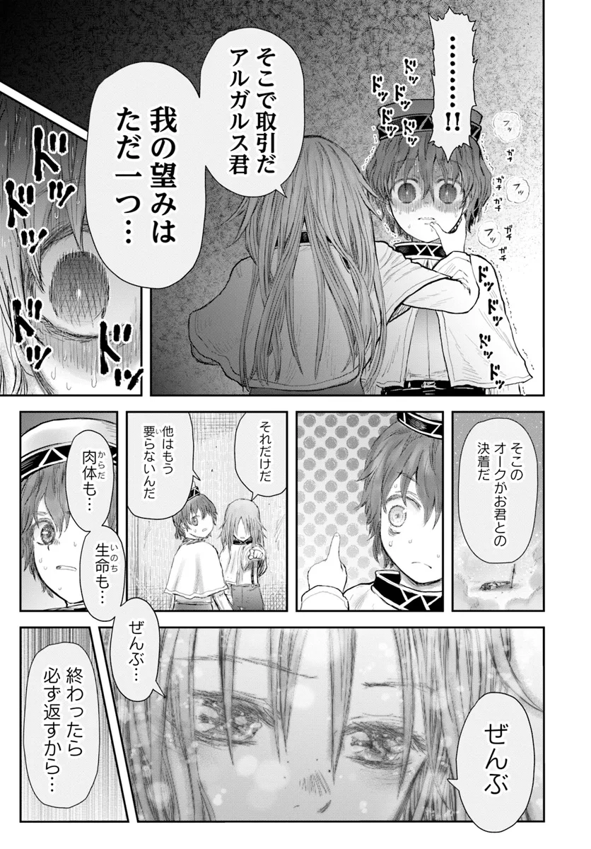 異世界おじさん 第61話 - Page 19