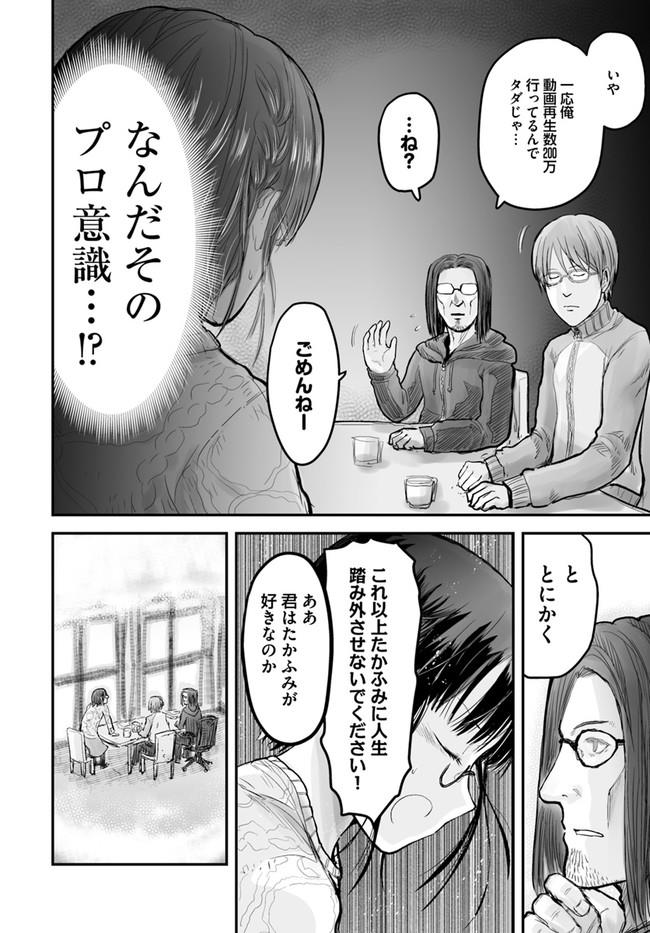 異世界おじさん 第7話 - Page 10