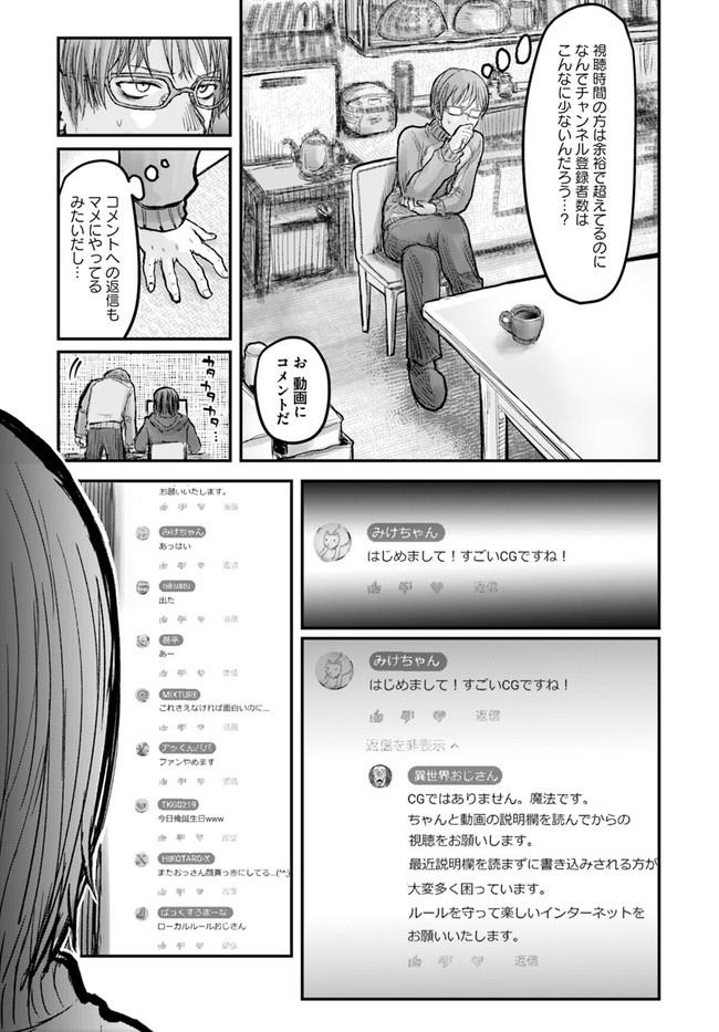 異世界おじさん 第8話 - Page 4